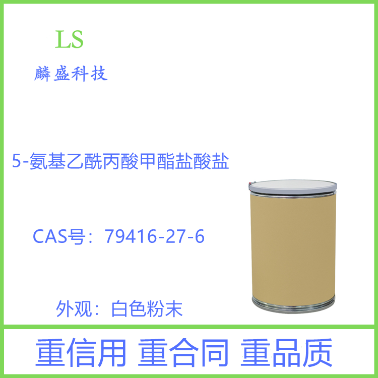 5-氨基乙酰丙酸甲酯盐酸盐 79416-27-6 用于农业和医药领域
