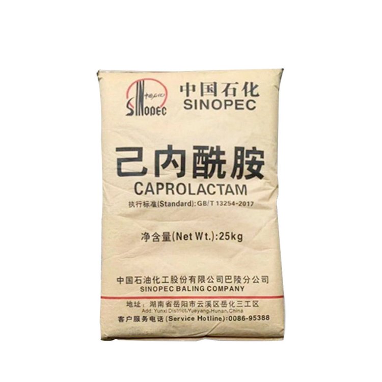 己内酰胺 中石化CPL 国标含量99.9% 纤维人造革原料105-60-2