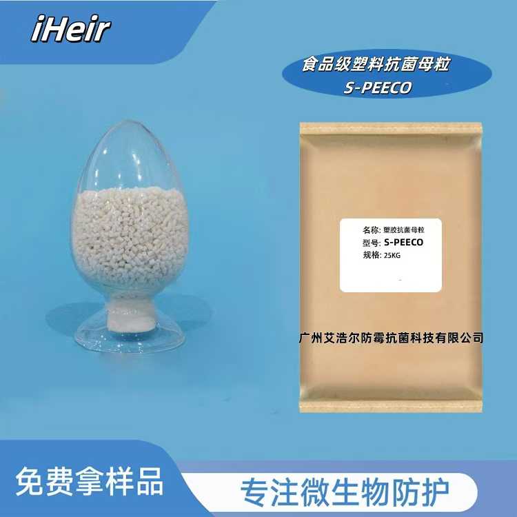 食品级银离子抗菌母粒