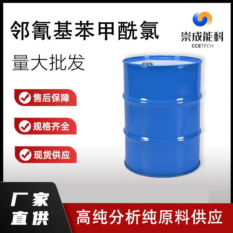 邻氰基苯甲酰氯