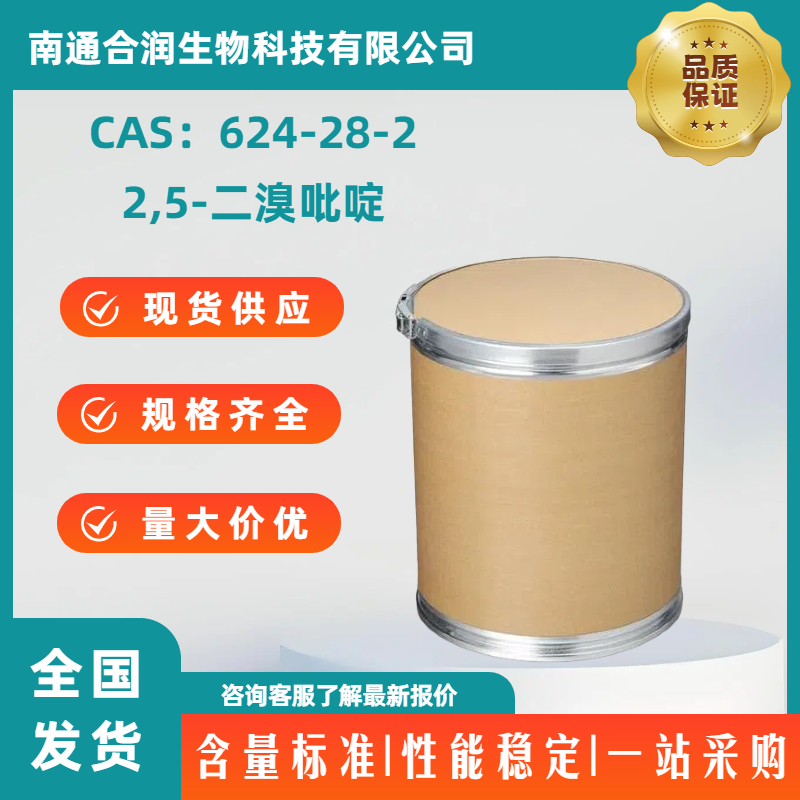 2,5-二溴吡啶，624-28-2，2,5-Dibromopyridine