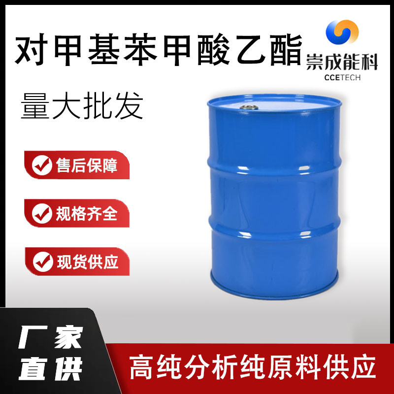 对甲基苯甲酸乙酯