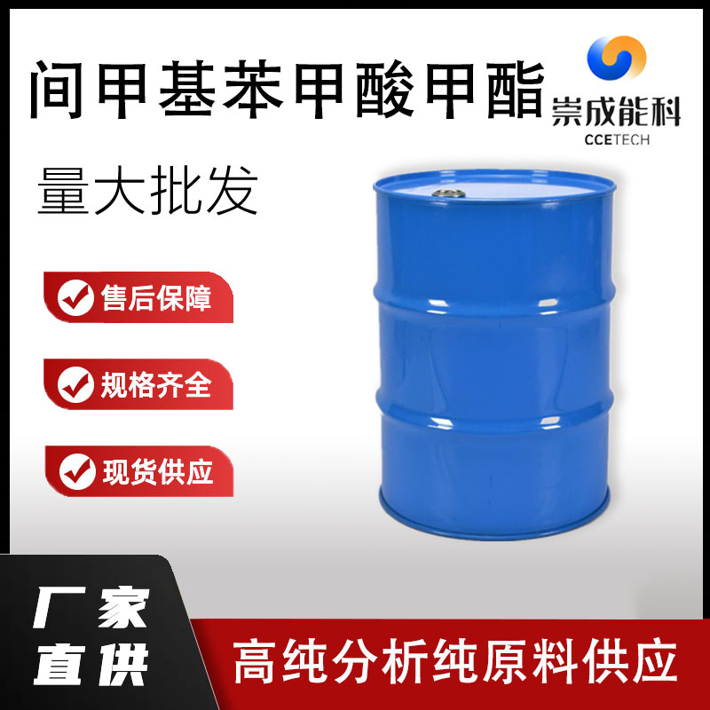 间甲基苯甲酸甲酯