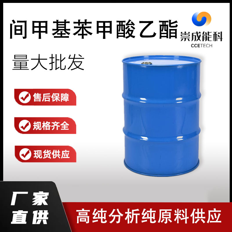 间甲基苯甲酸乙酯