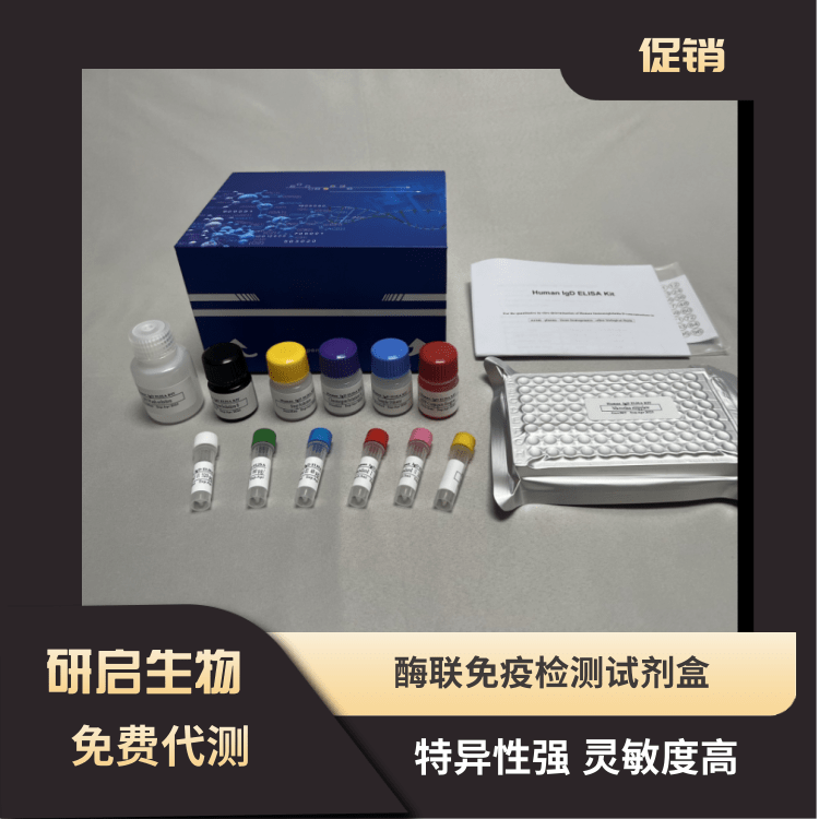 异柠檬酸(ICA)含量试剂盒(酶法)
