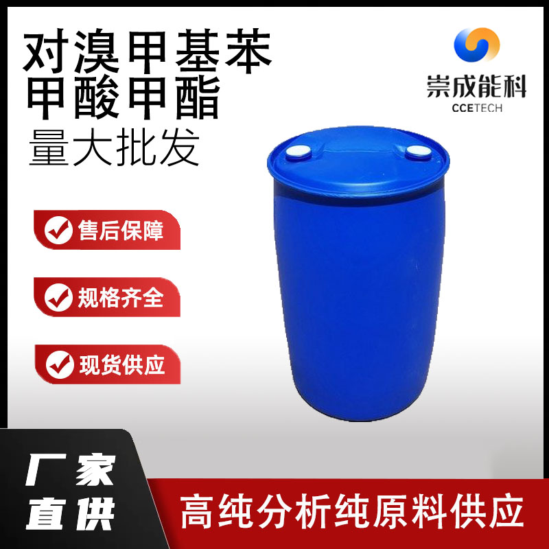 对溴甲基苯甲酸甲酯