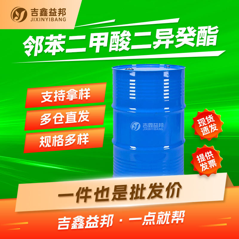 邻苯二甲酸二异癸酯，26761-40-0，DIDP，化学试剂