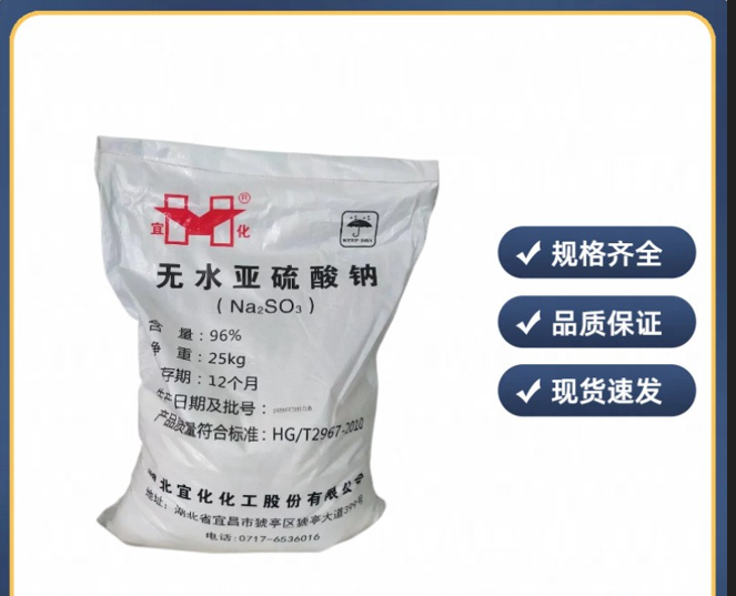 亚硫酸钠