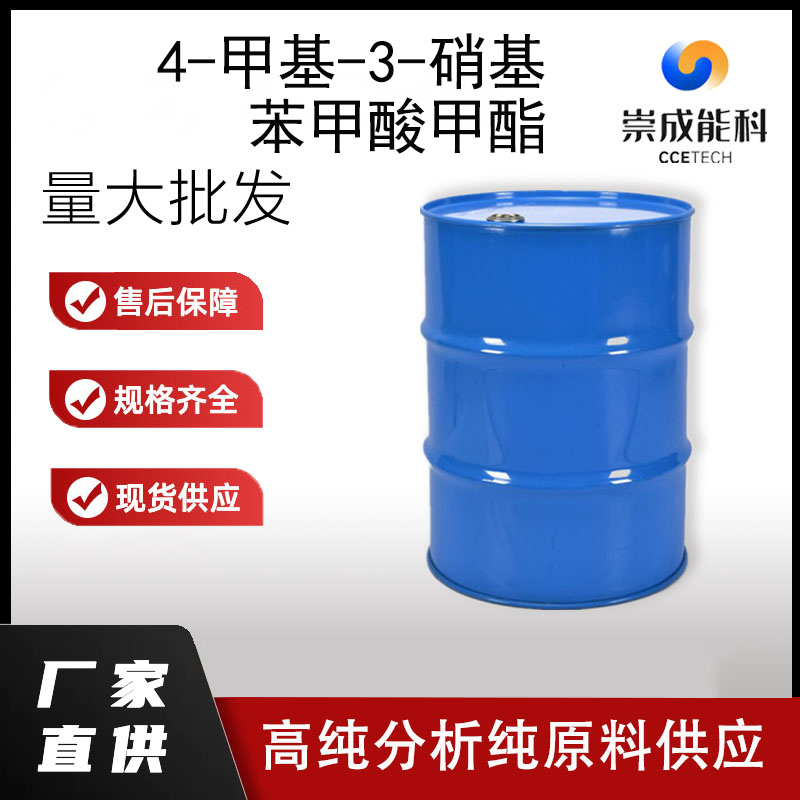 4-甲基-3-硝基苯甲酸甲酯