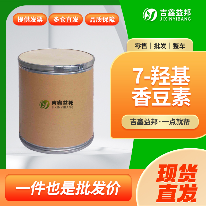 7-羟基香豆素，93-35-6，荧光指示剂