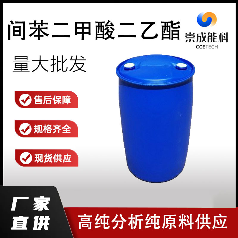 间苯二甲酸二乙酯