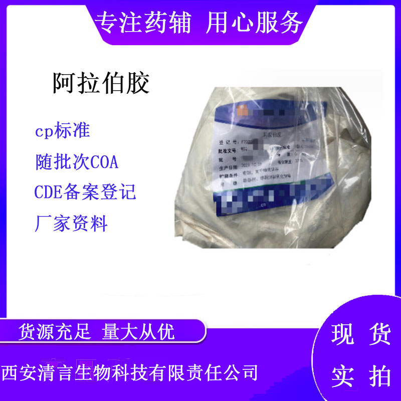 药用辅料葡萄糖有质检单有cde备案西安清言