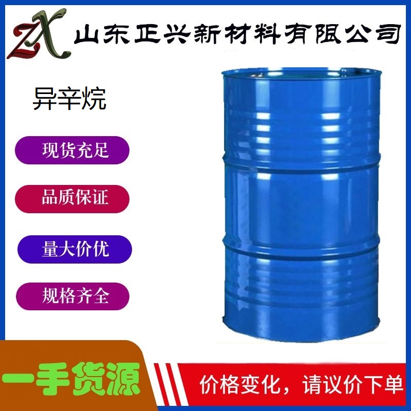 异辛烷 540-84-1 无色透明液体 用于有机合成  稀释剂