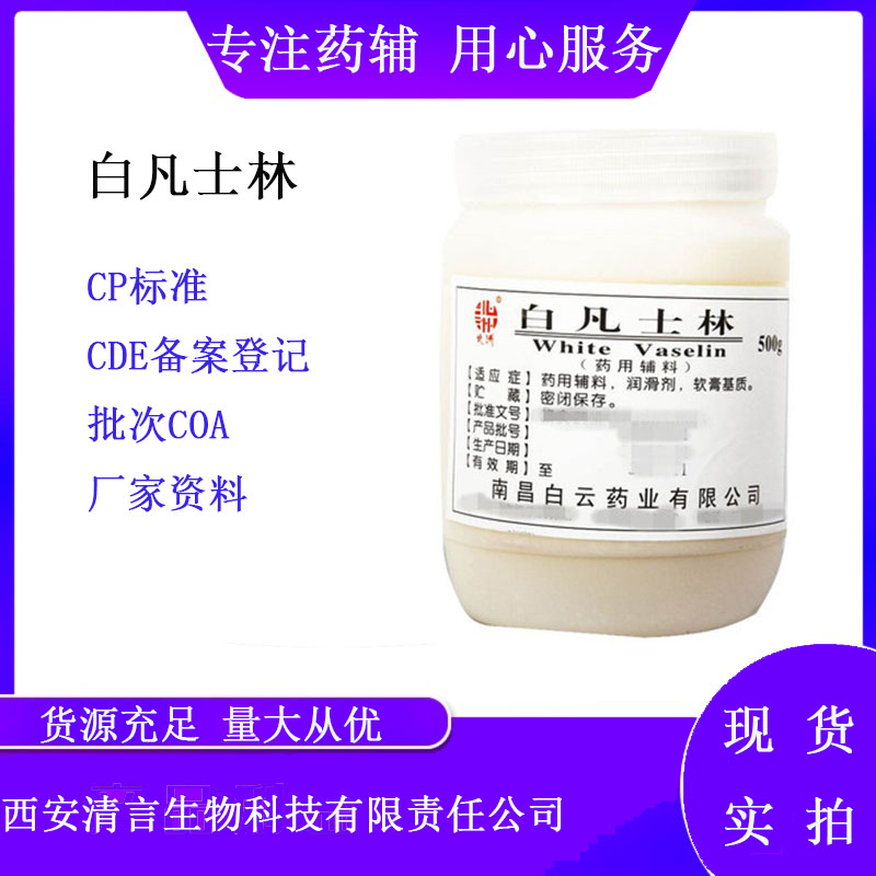 药用辅料西黄蓍胶有质检单有cde备案西安清言有售