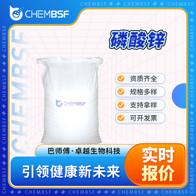 磷酸锌 7779-90-0 磷酸锌水合物 阻燃剂 可分装