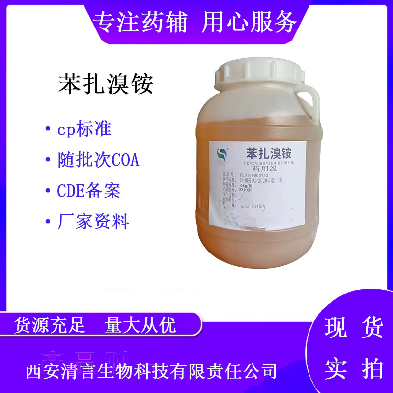 药用辅料红氧化铁5kg起有cde备案西安清言有售