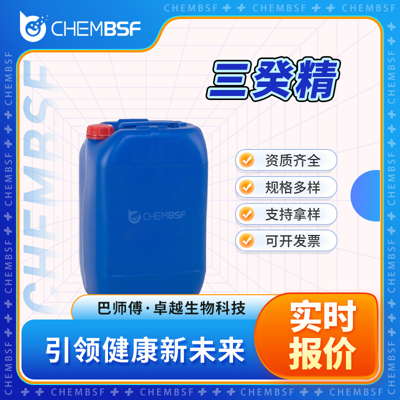 三癸精 621-71-6 三癸酸甘油酯 中间体 可试样