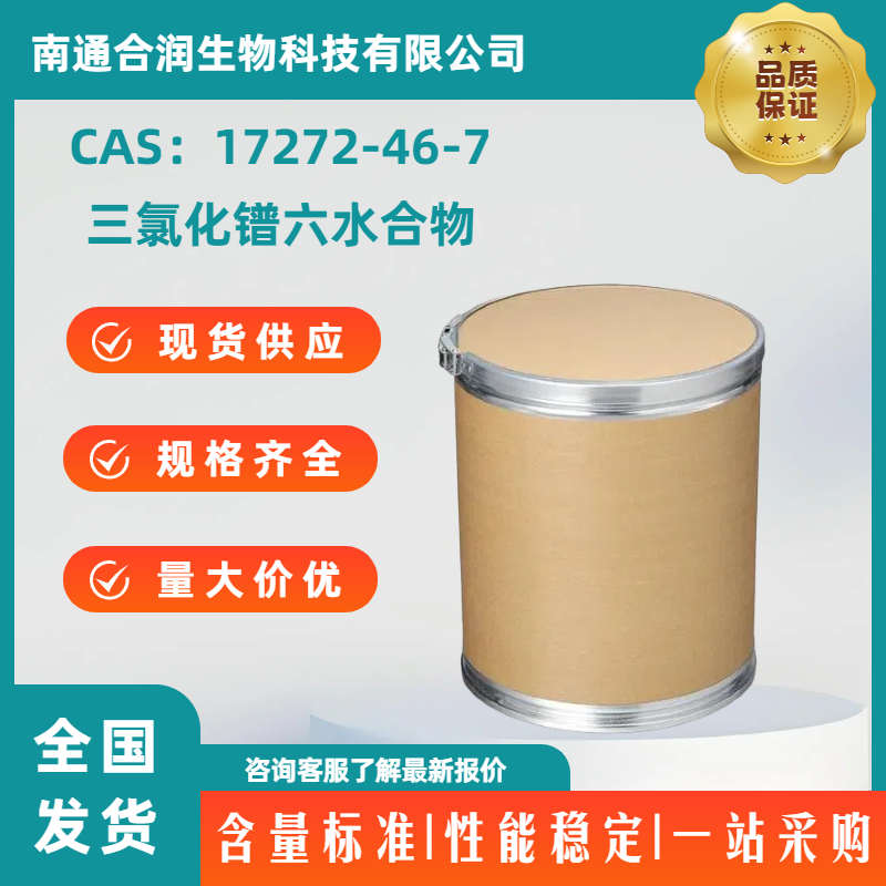 三氯化镨六水合物，17272-46-7，Praseodymium(III) chloride hexahydrate