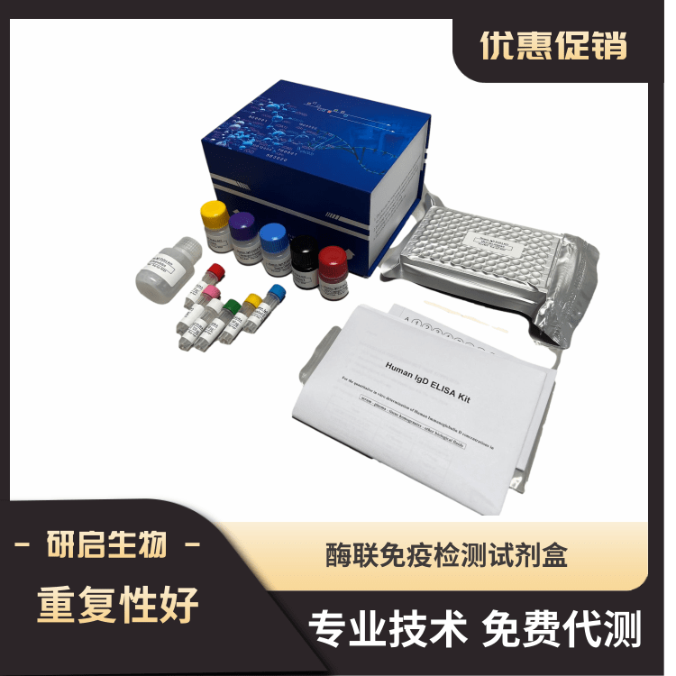 Octopine脱氢酶(ODH)活性测定试剂盒