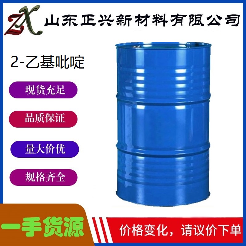 2-乙基吡啶 100-71-0  用作医药和农药合成中间体  1桶起订