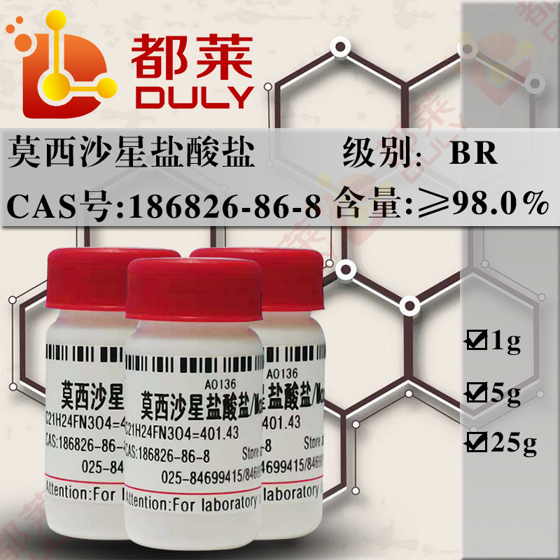 莫西沙星盐酸盐