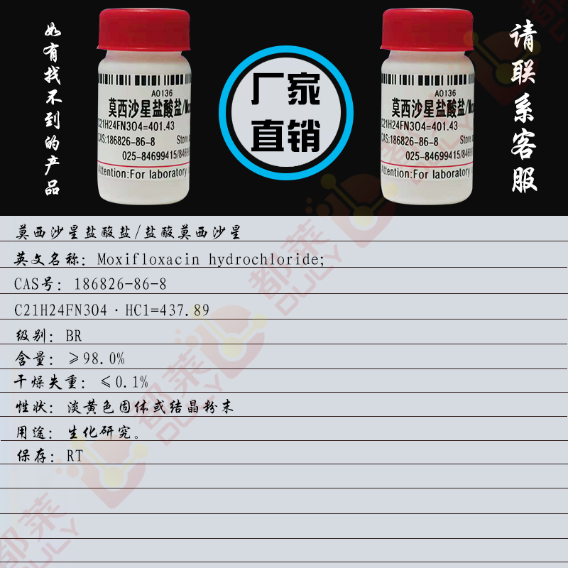 莫西沙星盐酸盐