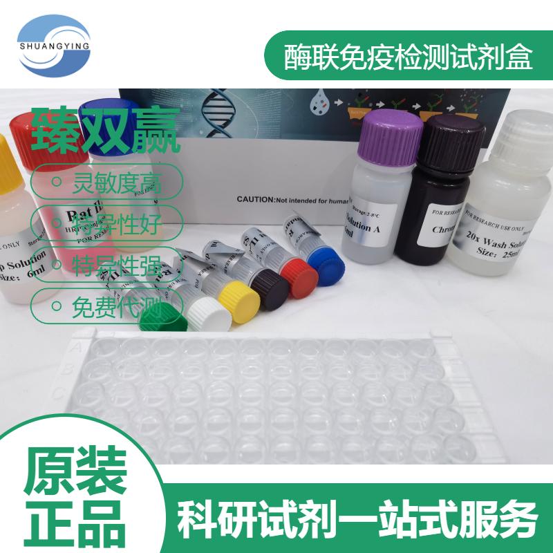 大鼠醌氧化还原酶1(NQO1)ELISA试剂盒