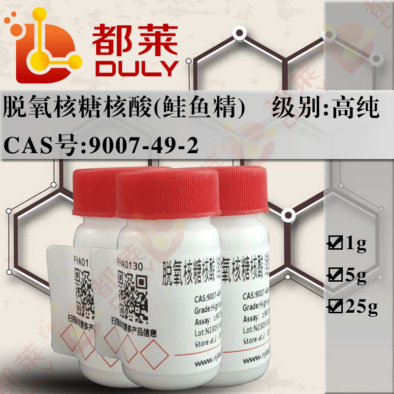 脱氧核糖核酸(鲑鱼精)/DNA(鲑鱼精)/脱氧核糖核酸钠(鲑鱼精)DNA/DNA Na