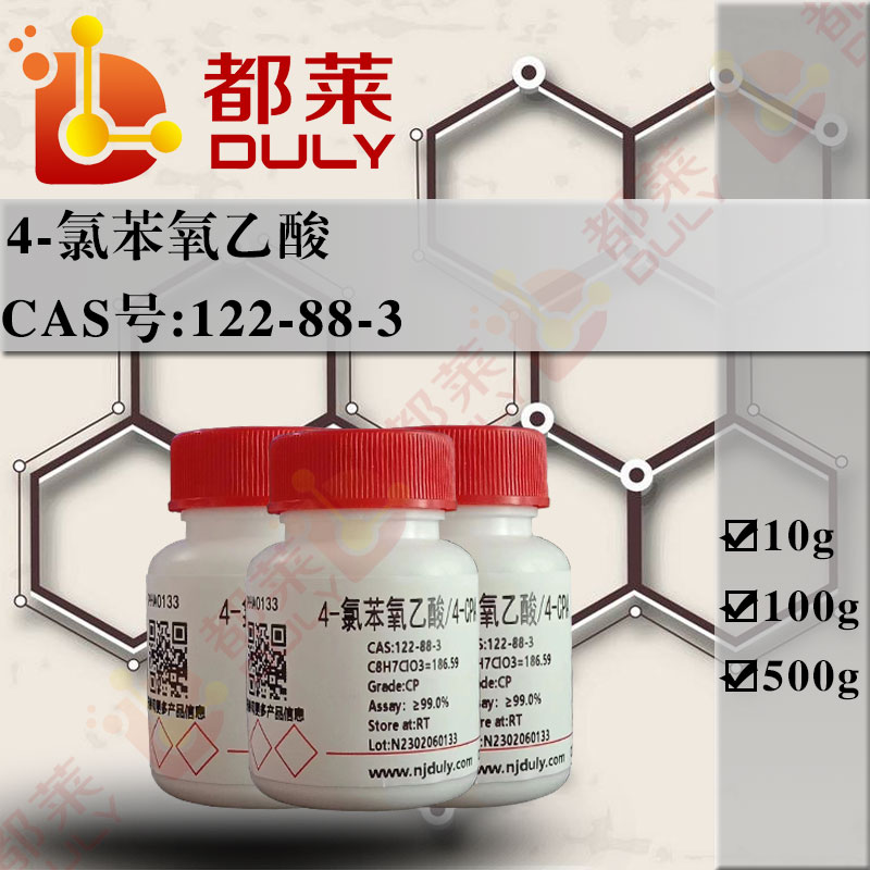 4-氯苯氧乙酸/对氯苯氧乙酸/对氯苯氧醋酸/促生灵/番茄通/p-氯苯氧乙酸/防落素/防落壮果剂/4-CPA/IUPAC