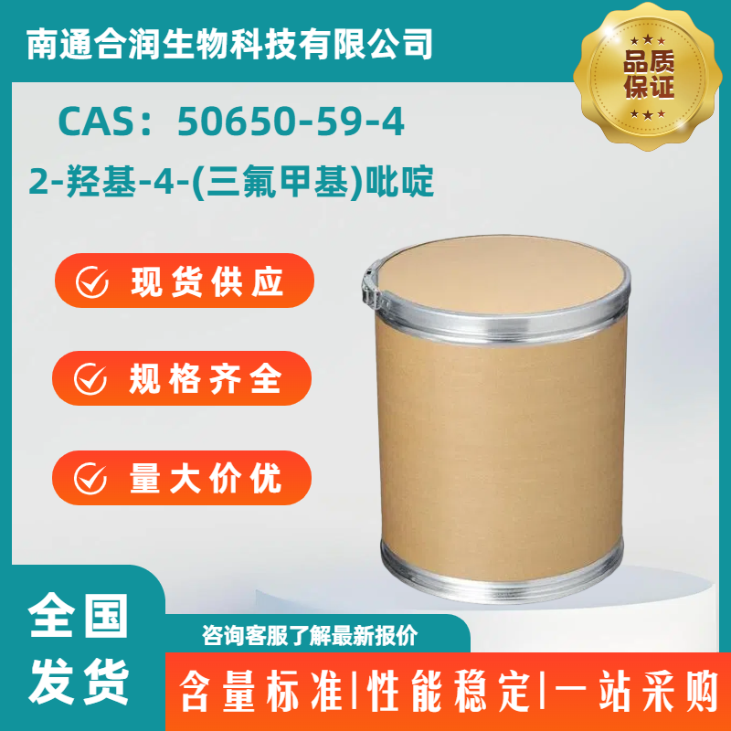 2-羟基-4-(三氟甲基)吡啶，50650-59-4，2-Hydroxy-4-(trifluoromethyl)pyridine