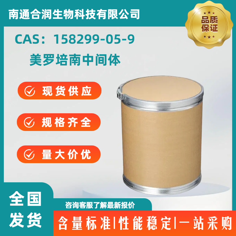 美罗培南中间体，158299-05-9，3-(2-Bromo-1-oxopropyl)-spiro[2H-1,3-benzoxazine-2,1'-cyclohexan]-4(3H)-one