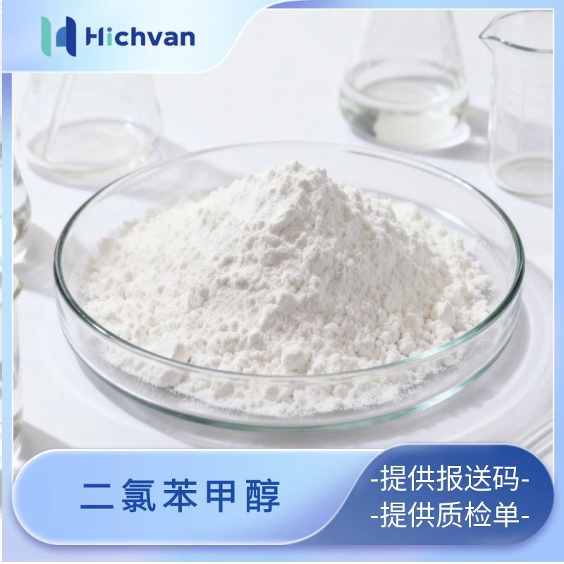 二氯苯甲醇 防腐抑菌