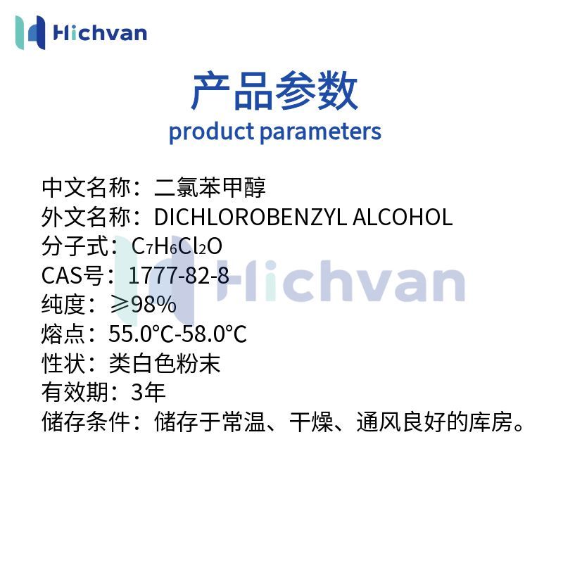 二氯苯甲醇 防腐抑菌