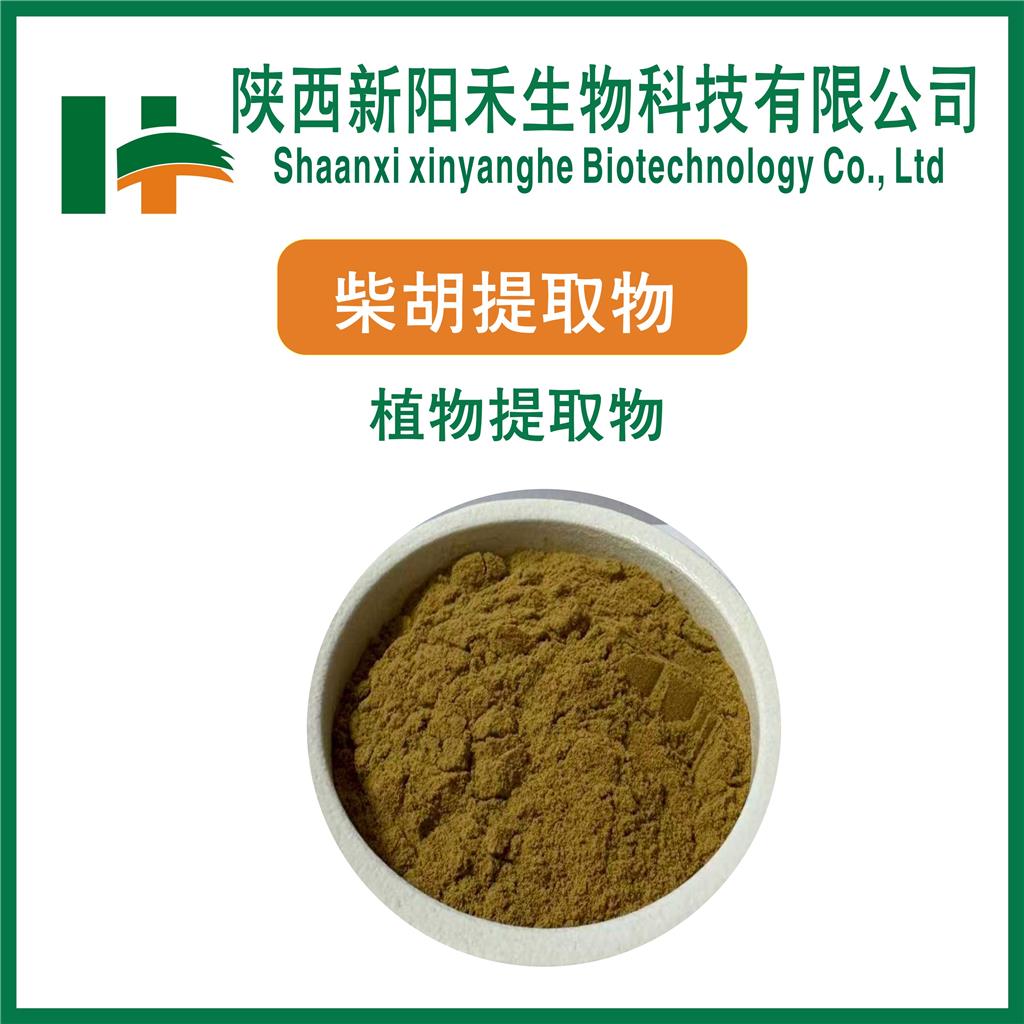 柴胡提取物 