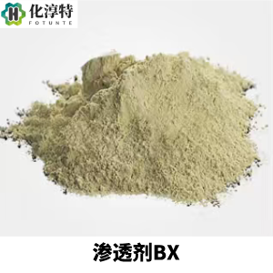渗透剂BX，阴离子表面活性剂，有效物含量≥98.0%，杂质含量低