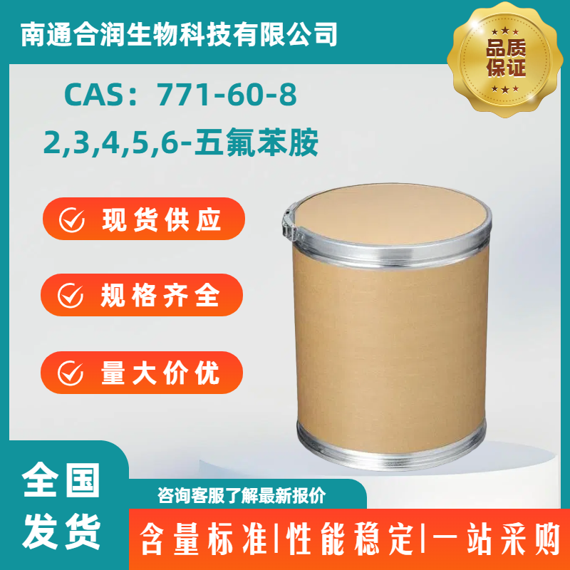 2,3,4,5,6-五氟苯胺，771-60-8，2,3,4,5,6-Pentafluoroaniline