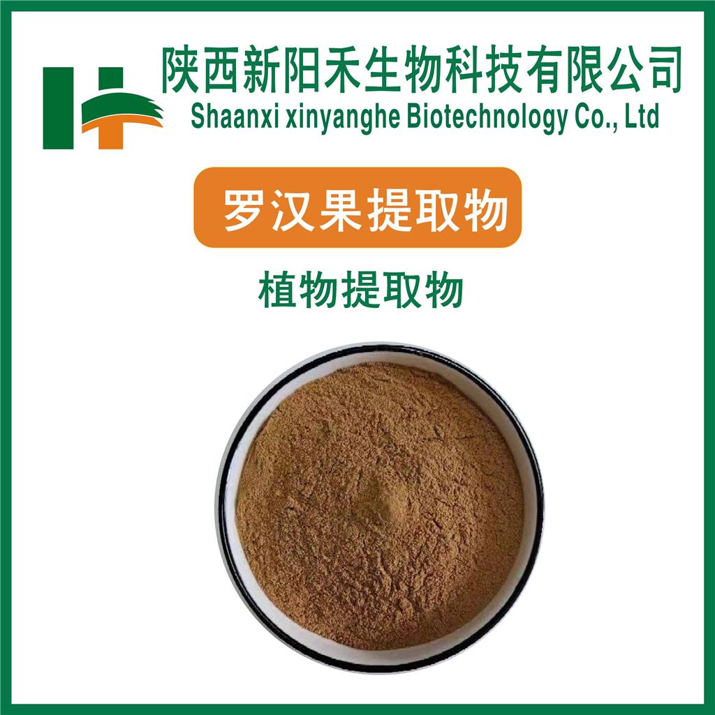 罗汉果提取物  
