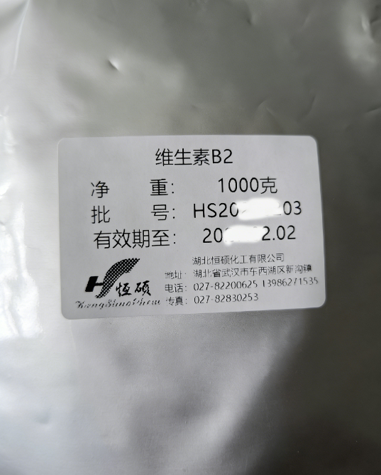 维生素B2；核黄素