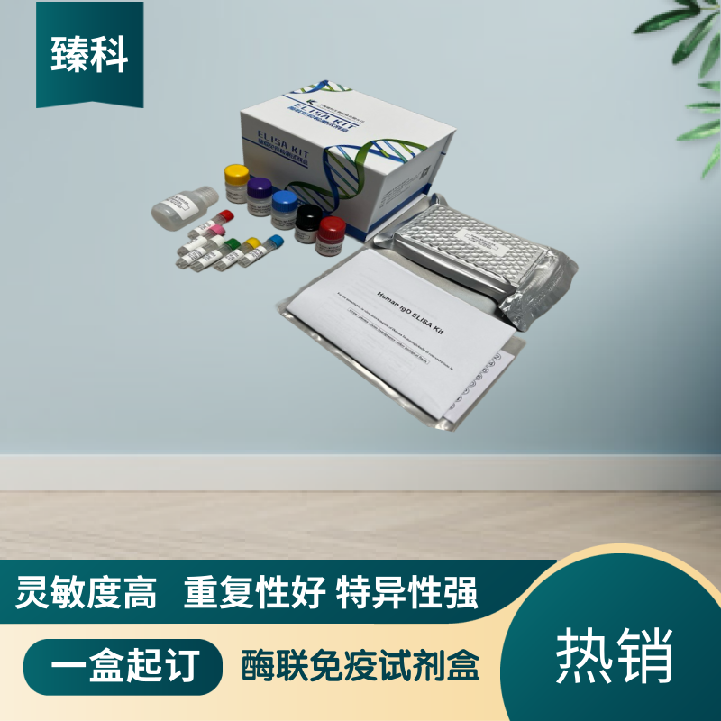 小鼠卵泡抑素(FS）酶联免疫ELISA试剂盒