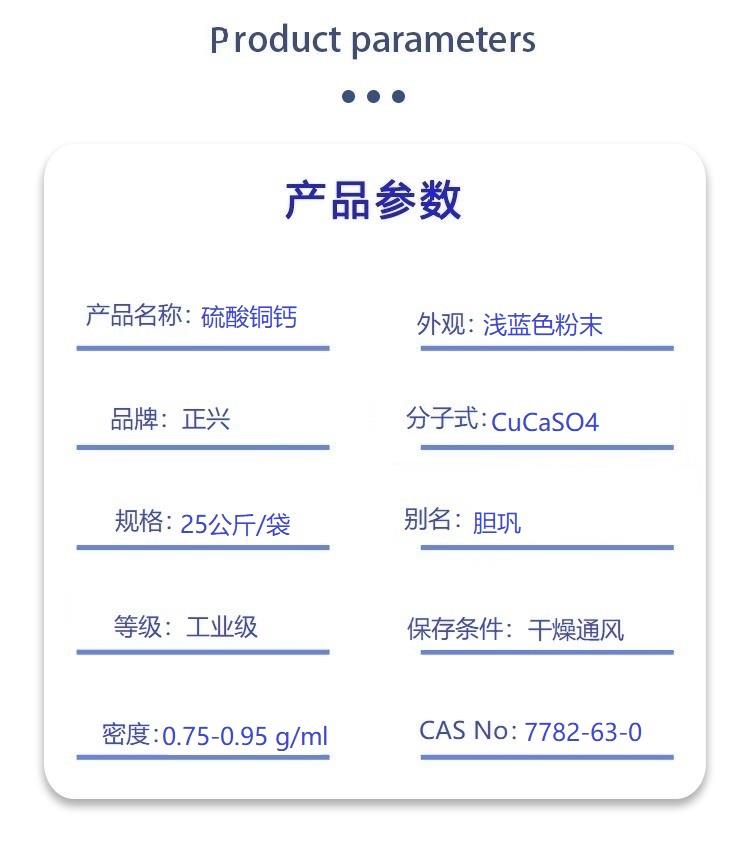 硫酸铜钙.jpg 硫酸铜钙.jpg