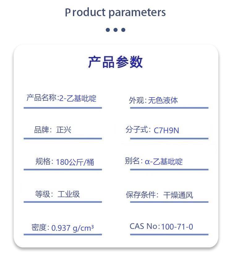 2-乙基吡啶.jpg 2-乙基吡啶.jpg