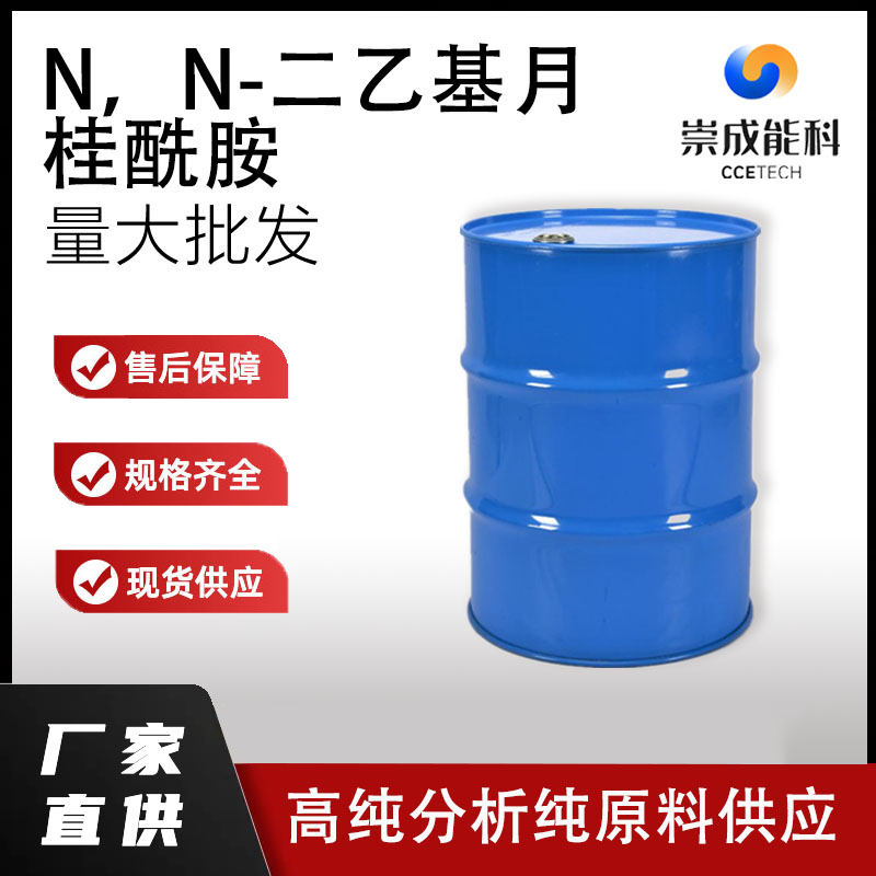 N,N-二乙基月桂酰胺