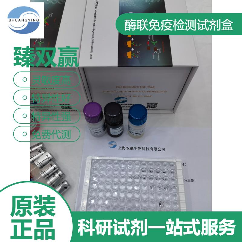 大鼠皮质酮/肾上腺酮(CORT)ELISA检测试剂盒