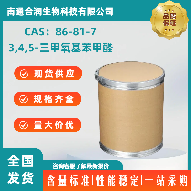 3,4,5-三甲氧基苯甲醛，86-81-7，3,4,5-Trimethoxybenzaldehyde