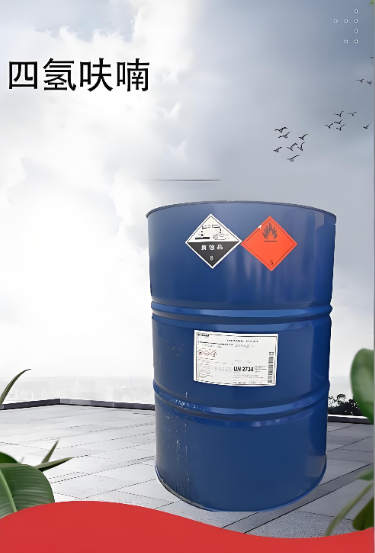 四氢呋喃THF