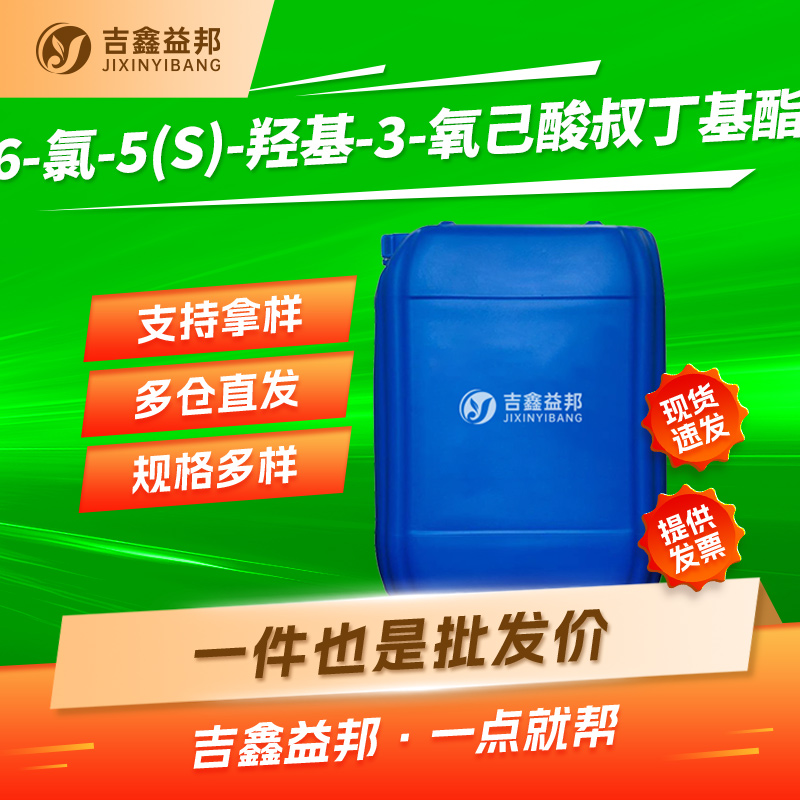 6-氯-5(S)-羟基-3-氧己酸叔丁基酯