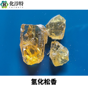 氢化松香，Hydrogenated Rosin，99%试剂级，胶粘剂增粘树脂