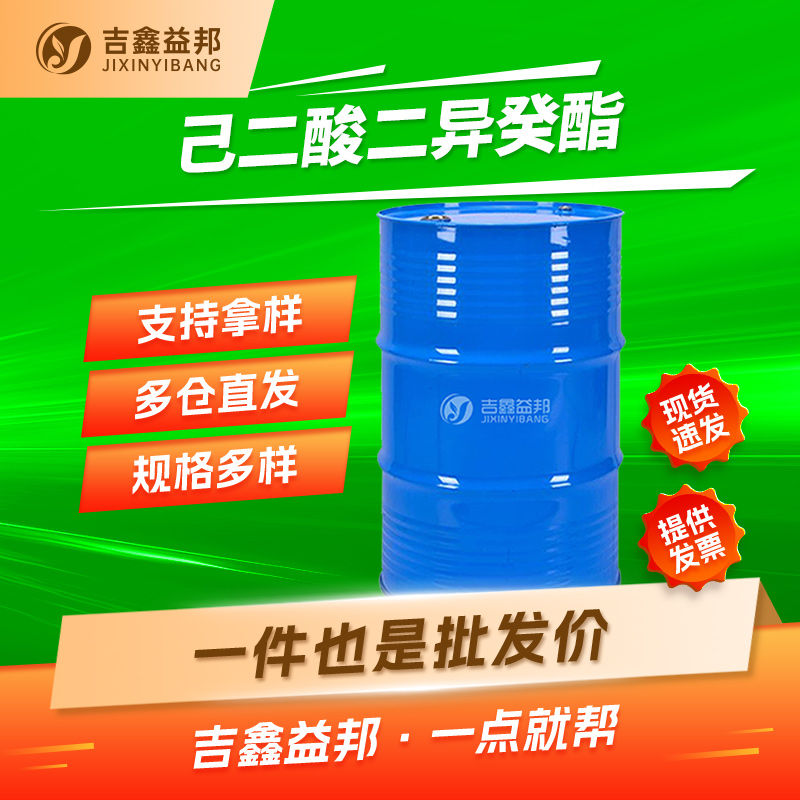 己二酸二异癸酯