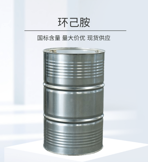 环己胺 六氢苯胺