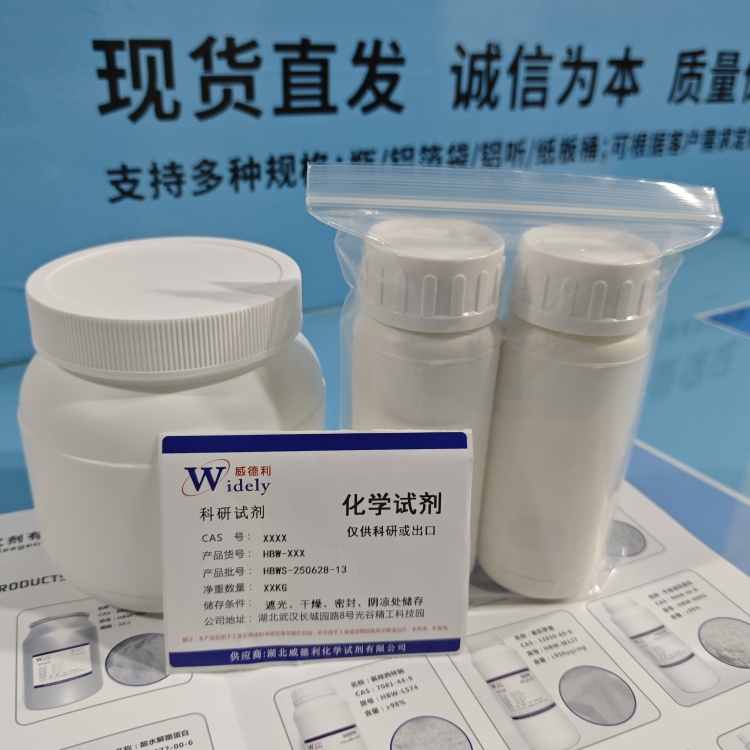 17-氨基-10-氧代-3,6,12,15-四氧杂-9-氮杂十七烷酸 | 1143516-05-5 含量98% 高纯试剂 陈明 13339985473同微